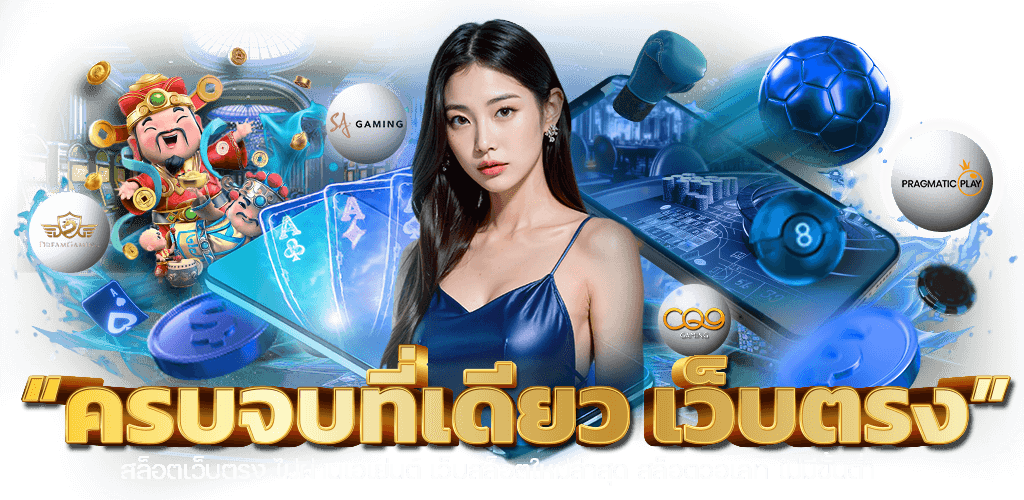 omgone ทางเข้าสู่จักรวาลเดิมพันออนไลน์ สล็อต บาคาร่า และบอลสด ครบจบในที่เดียว